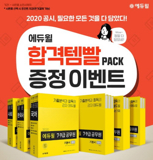 출처 : 에듀윌